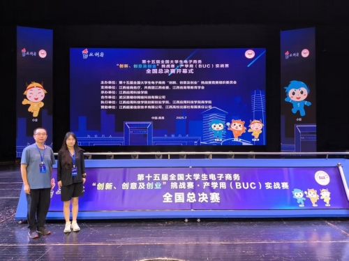 喜报！我院学子在第十五届全国大学生电子商务“三创赛”中斩获佳绩