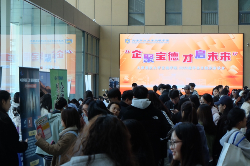 企聚宝德 才启未来 | 学院成功举办2026届毕业生就业洽谈会