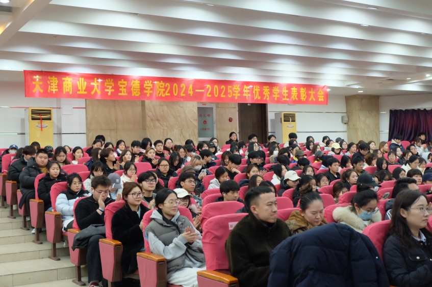 学院举行2024-2025学年度表彰大会