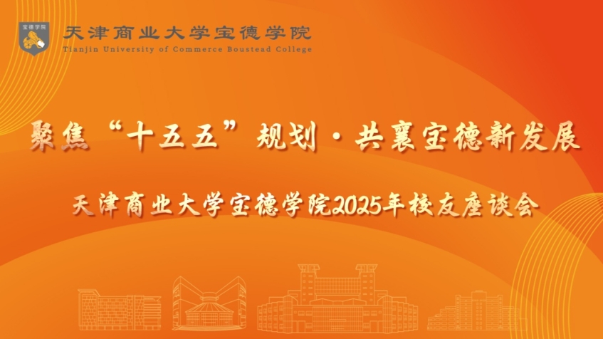 学院举办2025年校友座谈会