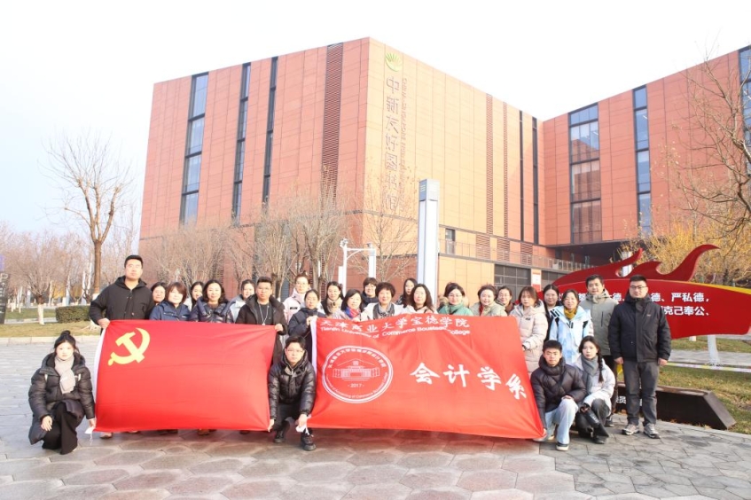【会计学系】悟成就、凝力量、促发展——会计学系党总支组织开展党建学习交流活动