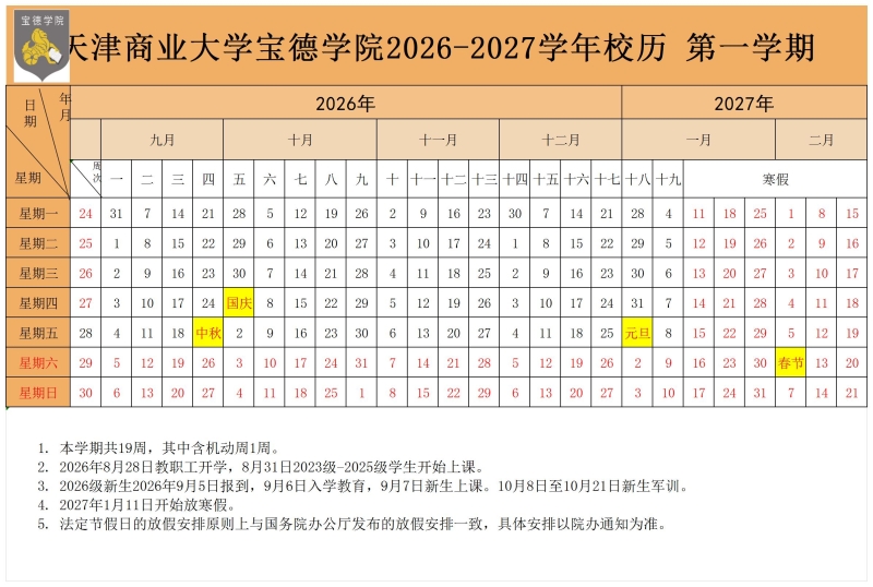 宝德校历2026-2027_第一学期.jpg