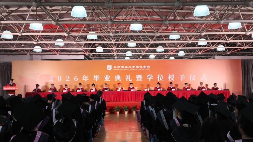 学院举行2026年毕业典礼暨学位授予仪式