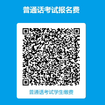 缴费二维码.png 缴费二维码.png