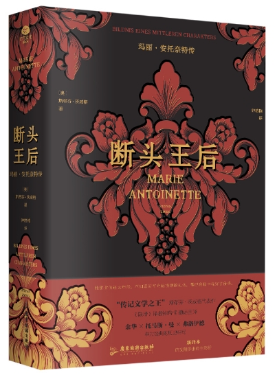 断头王后.png 断头王后.png