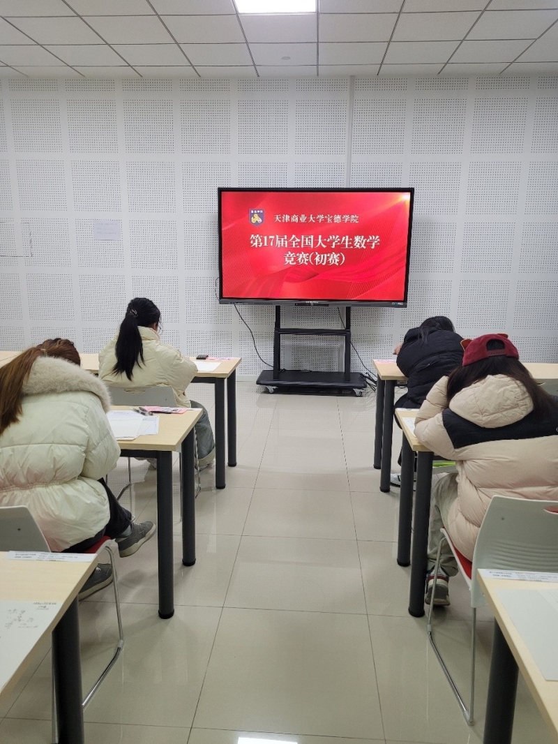 实验教学管理部保障第十七届全国大学生数学竞赛初赛顺利举行