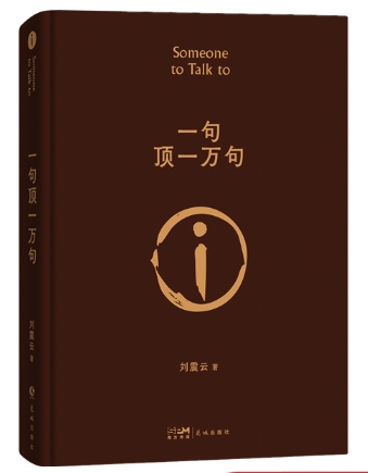 躲在蚊子后面的大象.png 一句顶一万句.png