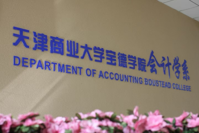 【报道】以赛促教砺初心 深耕课堂共成长 ——会计学系举办青教赛获奖教师经验分享交流会