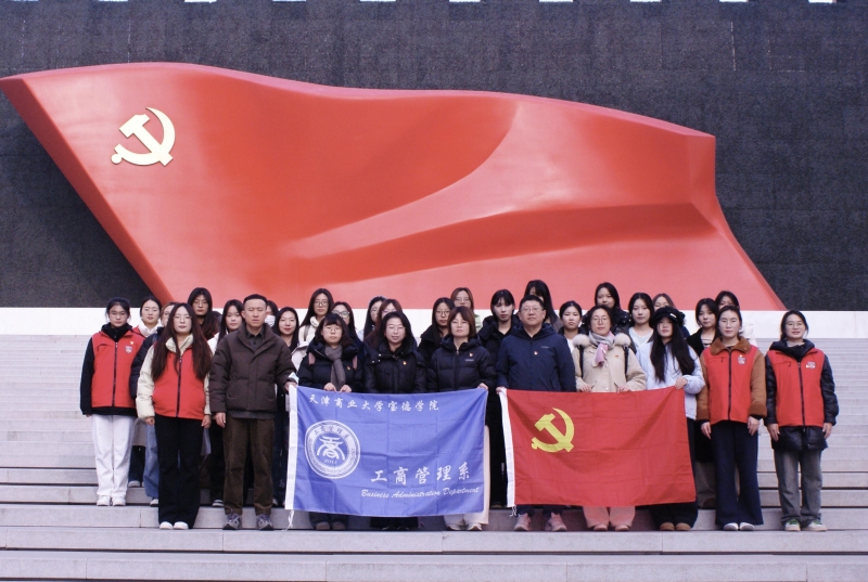 学党史砺初心,悟军魂勇担当——工商管理系开展党史军事主题参观学习活动