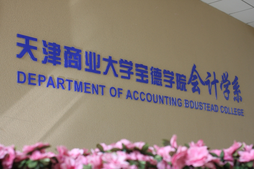 【报道】凝心聚力总结过往，笃行不怠奔赴新程｜会计学系团总支学生会  2025-2026学年第一学期期末交流总结大会