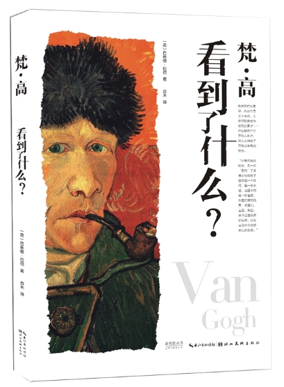 梵高看到了什么.png