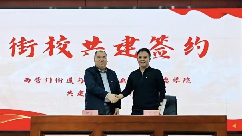 学院与西青区西营门街道举办校社共建签约仪式暨学雷锋主题实践活动