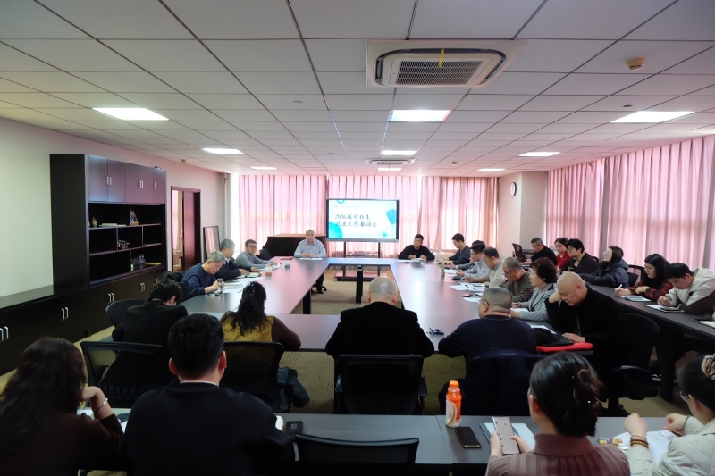 学院召开2026届毕业生就业工作推动会