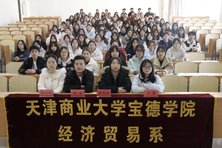 经济贸易系团总支学生会春季学期第一次例会