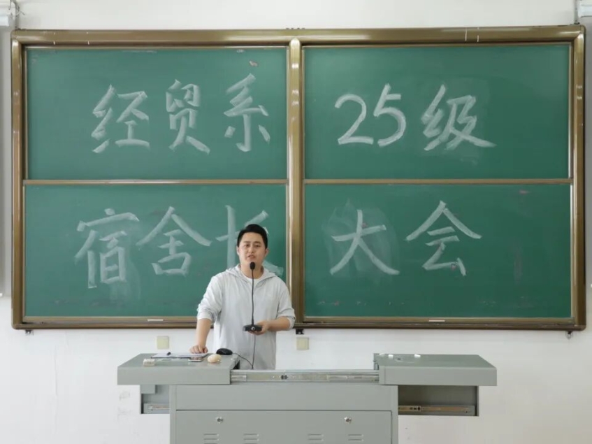 筑牢安全防线 共建文明宿舍 | 经济贸易系召开25级宿舍长专题大会