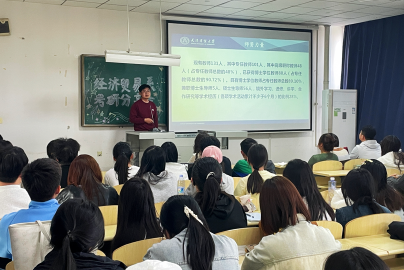 校际联动促发展 研途领航育新人 | 天津商业大学经济学院与天津商业大学宝德学院经济贸易系包联共建暨研究生招生宣讲活动顺利举行