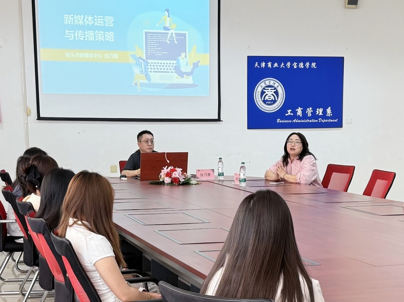 工商管理系举办新媒体运营与传播策略专题分享会