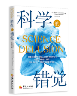 科学的错觉.png