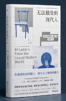无法独处的现代人.png