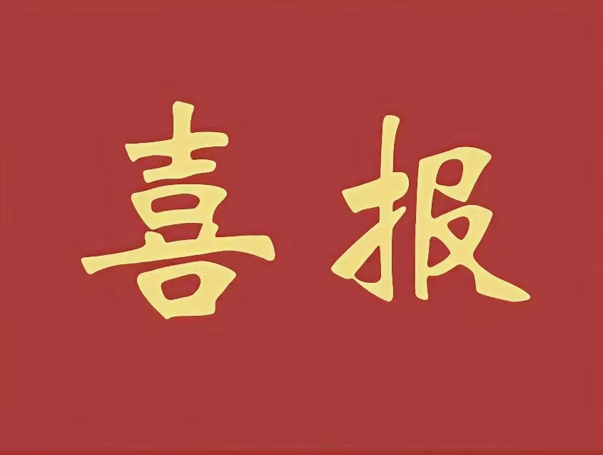 喜报!我院教师在天津市第十八届青年教师教学基本功竞赛中荣获佳绩