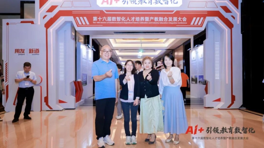 经济贸易系教师赴南京参加第十六届数智化人才培养暨产教融合发展大会