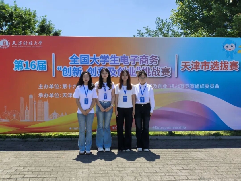 经济贸易系在第十六届全国大学生电子商务“三创赛”中斩获佳绩