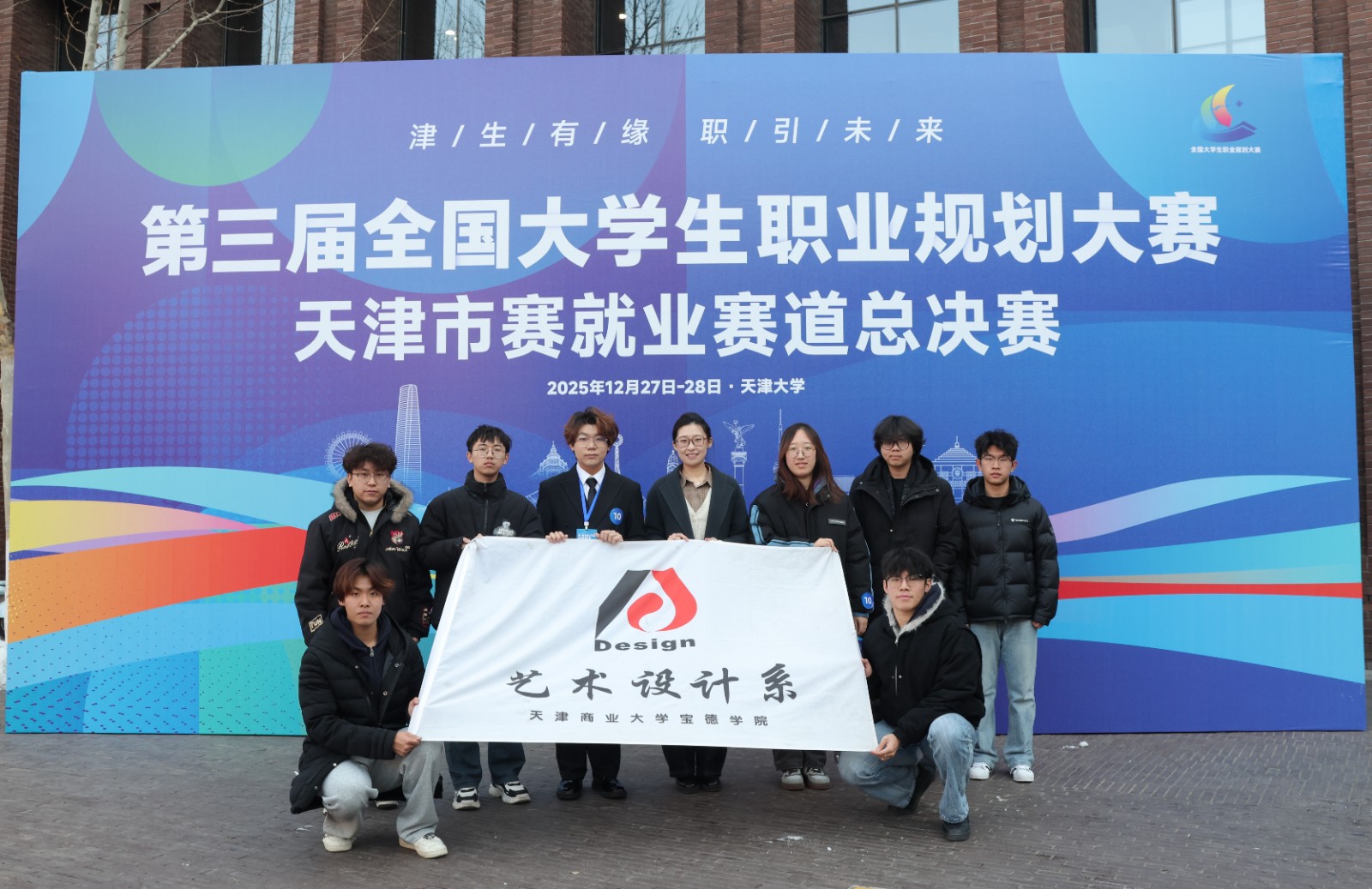 喜报 | 我院师生在第三届全国大学生职业规划大赛天津市赛喜获佳绩