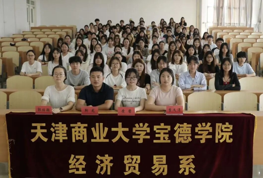 经济贸易系团总支学生会第二学期期末总结大会