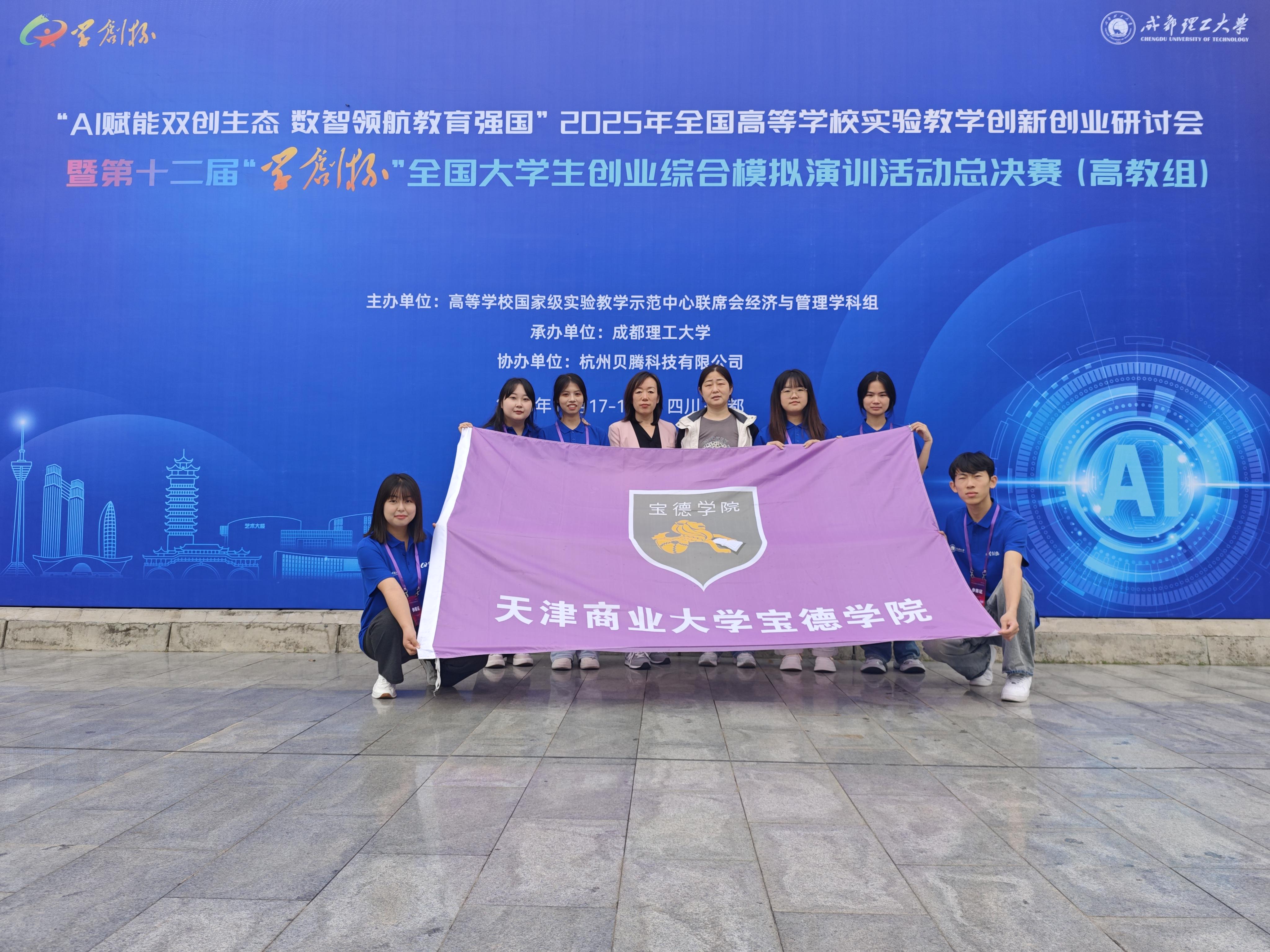 喜报！我院两支团队在第十二届“学创杯”全国大学生创业综合模拟演训活动全国决赛（高教组）中斩获特等奖、一等奖