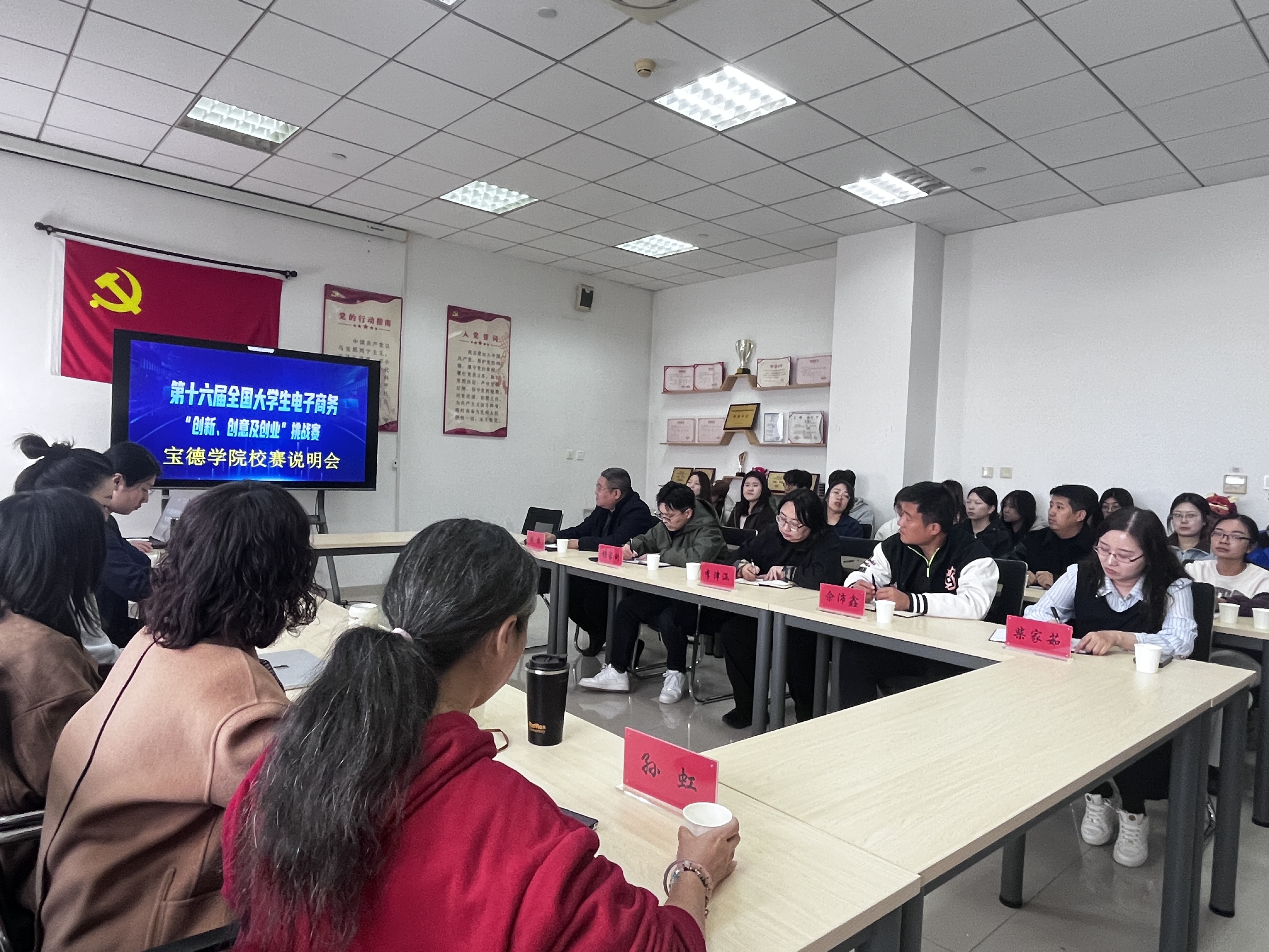【经济贸易系】第十六届全国大学生电子商务“三创赛”校赛研讨会顺利召开