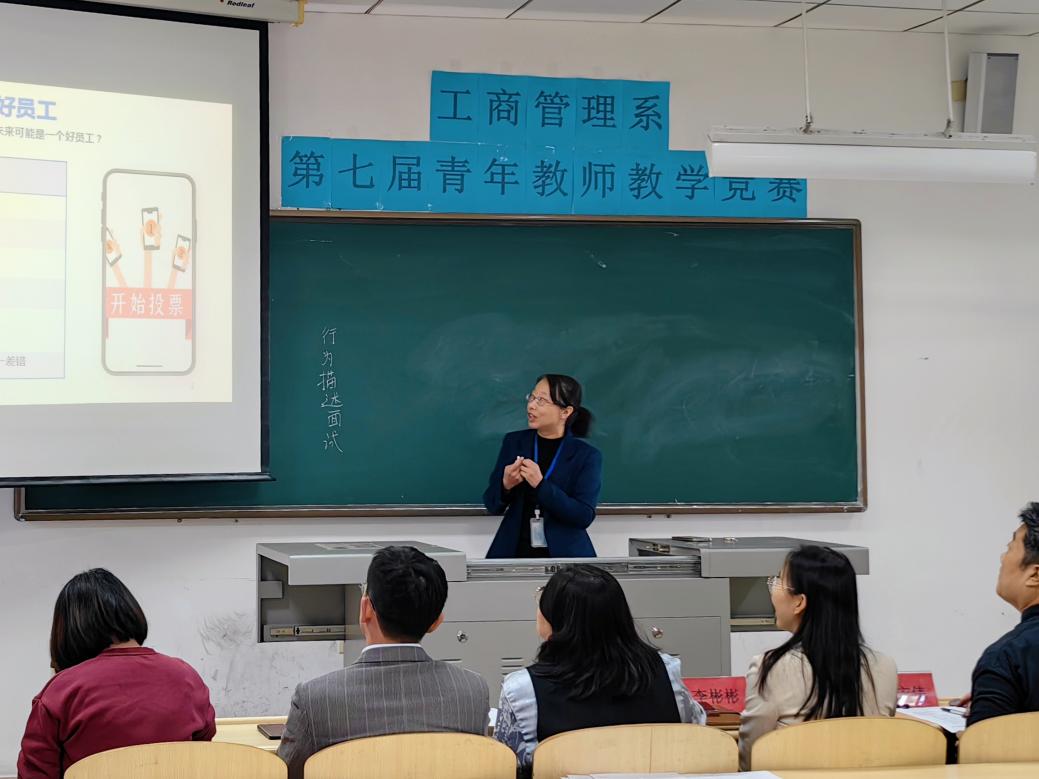 【工商管理系】工商管理系举办第七届青年教师教学比赛