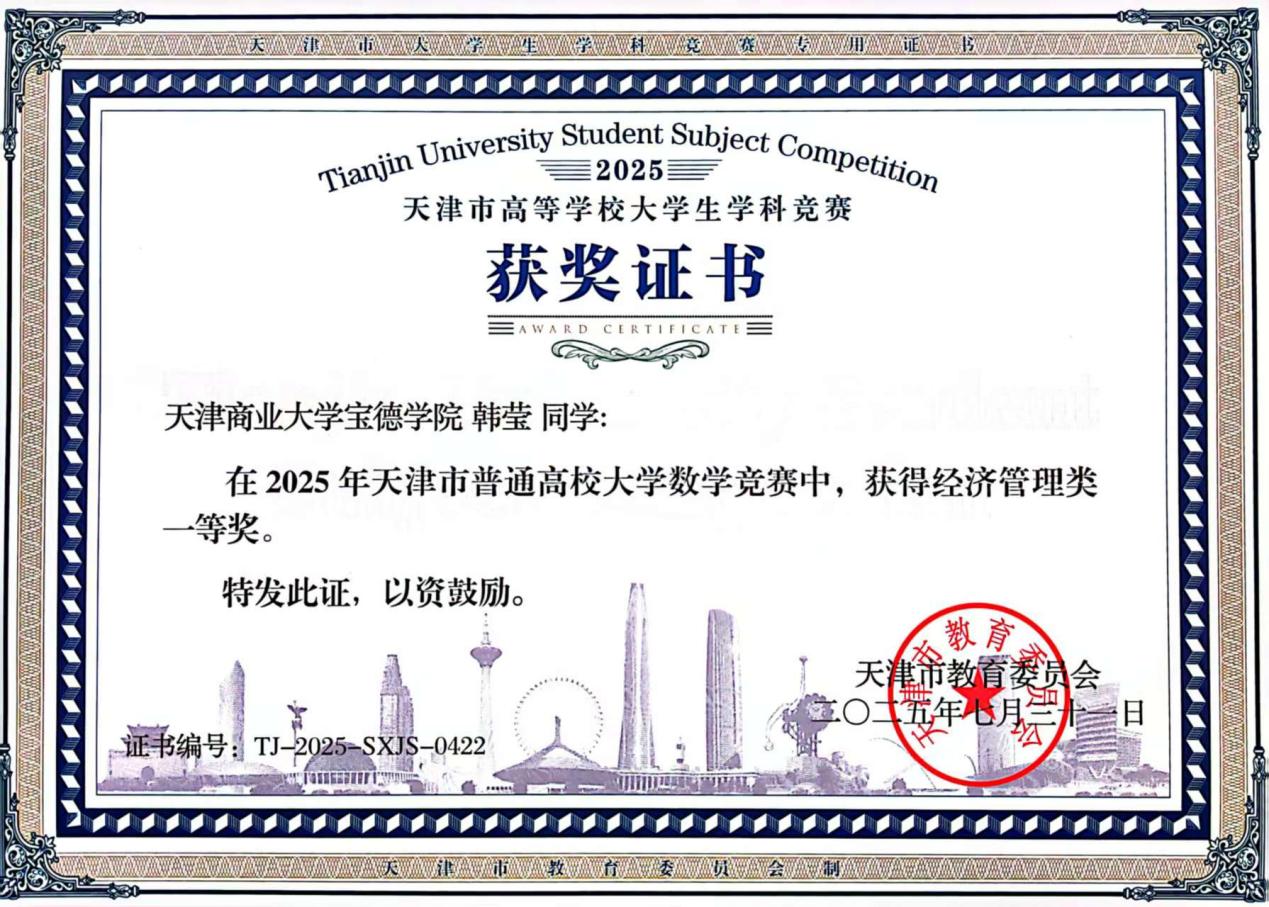 喜报！我院在2025年天津市普通高校大学数学竞赛中再获佳绩