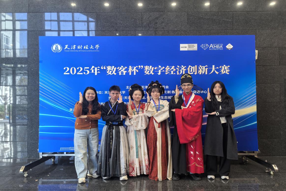 喜报！我院学子在2025年“数客杯”数字经济创新大赛中再创佳绩