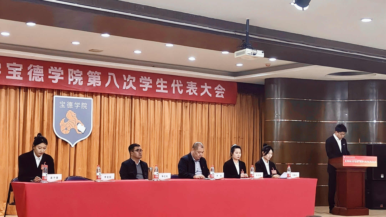 学院召开第八次学生代表大会