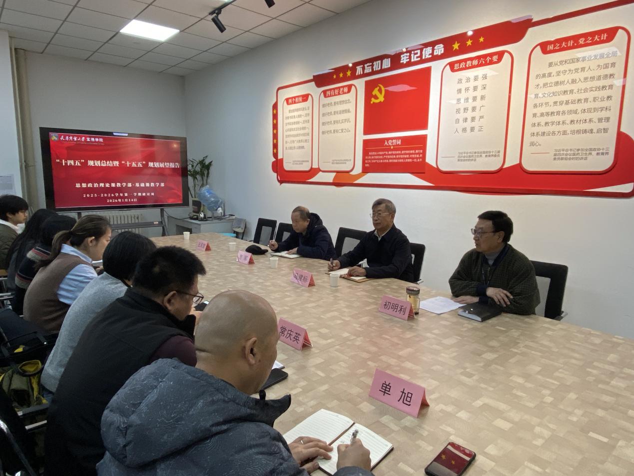 学院领导参加基础课教学部研讨会