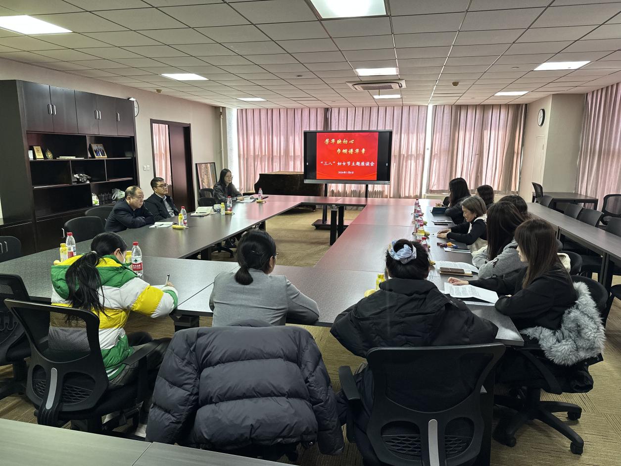 学院召开庆祝“三八”国际妇女节座谈会