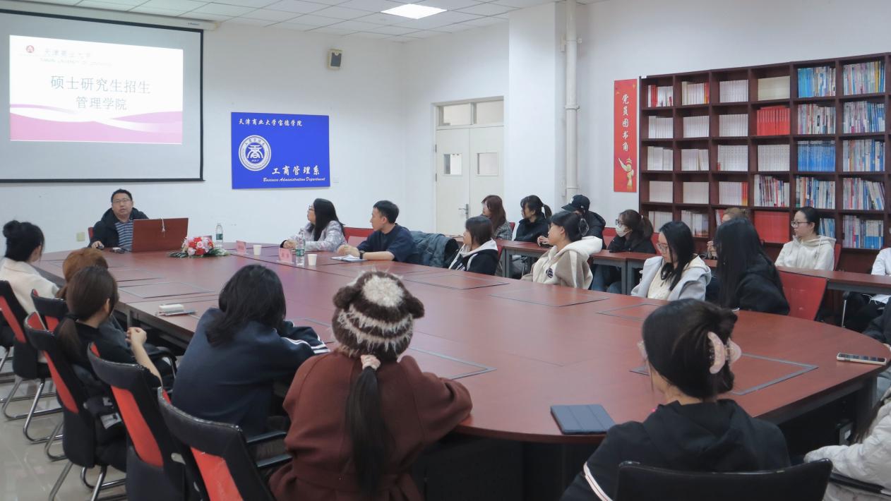 【工商管理系】工商管理系特邀请天津商业大学管理学院副院长李耘涛举办研究生招生宣讲会