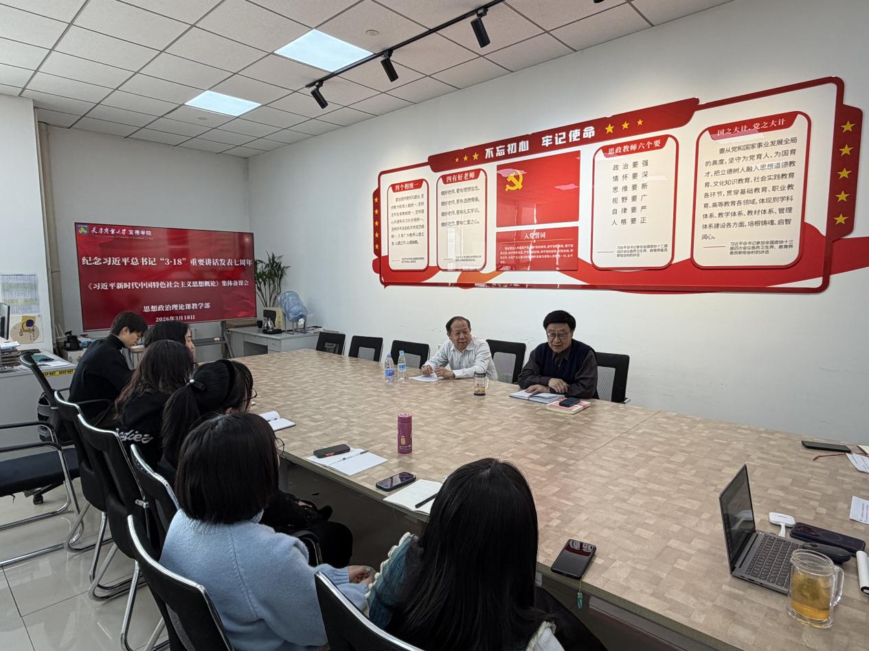 学院召开纪念习近平总书记“3·18”重要讲话发表七周年暨《习近平新时代中国特色社会主义思想概论》集体备课会