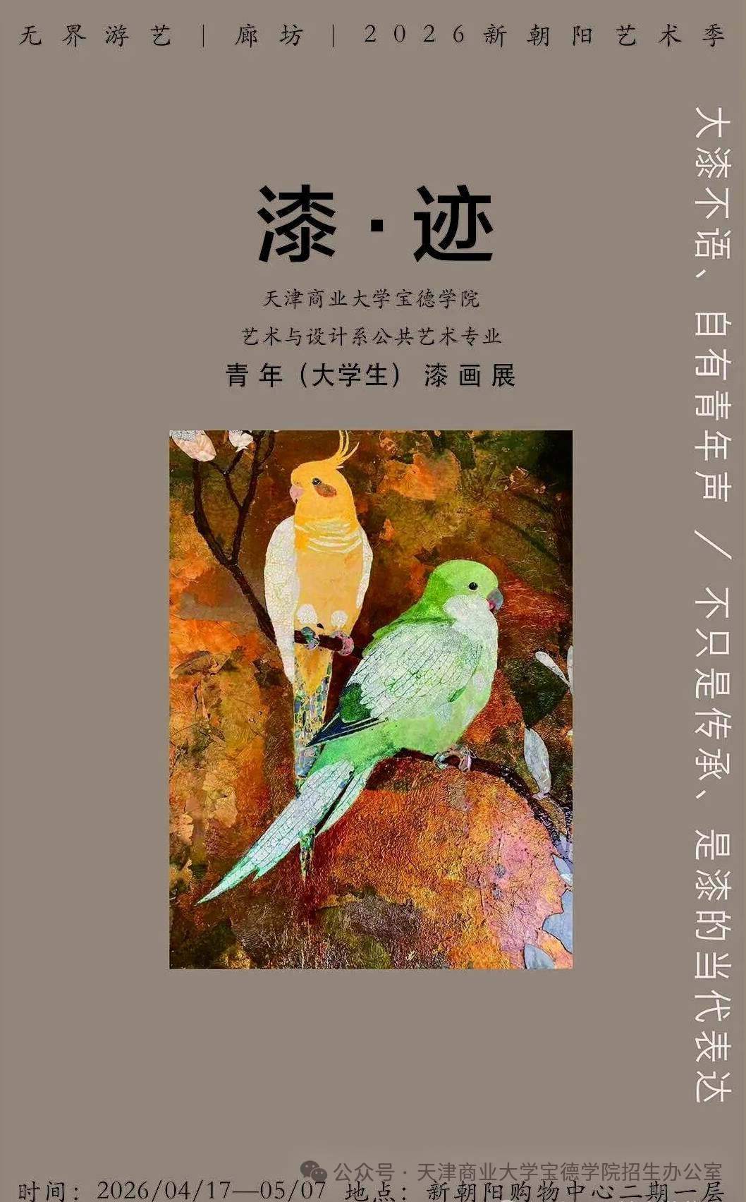 《教育在线》报道我院漆画成果绽放廊坊