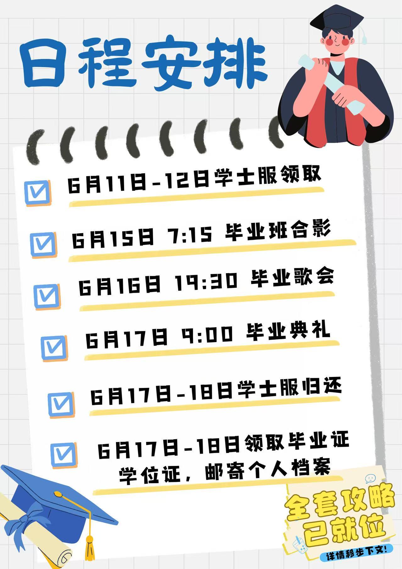 工商管理系 毕业攻略预告
