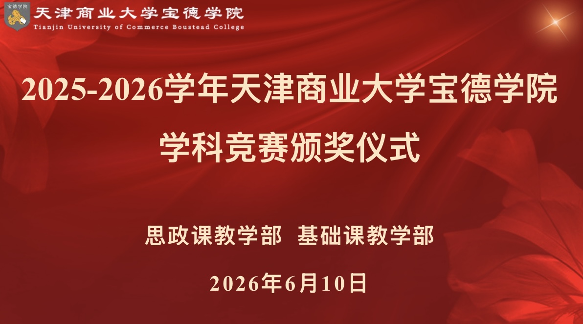 学院举行2025—2026学年学科竞赛颁奖仪式