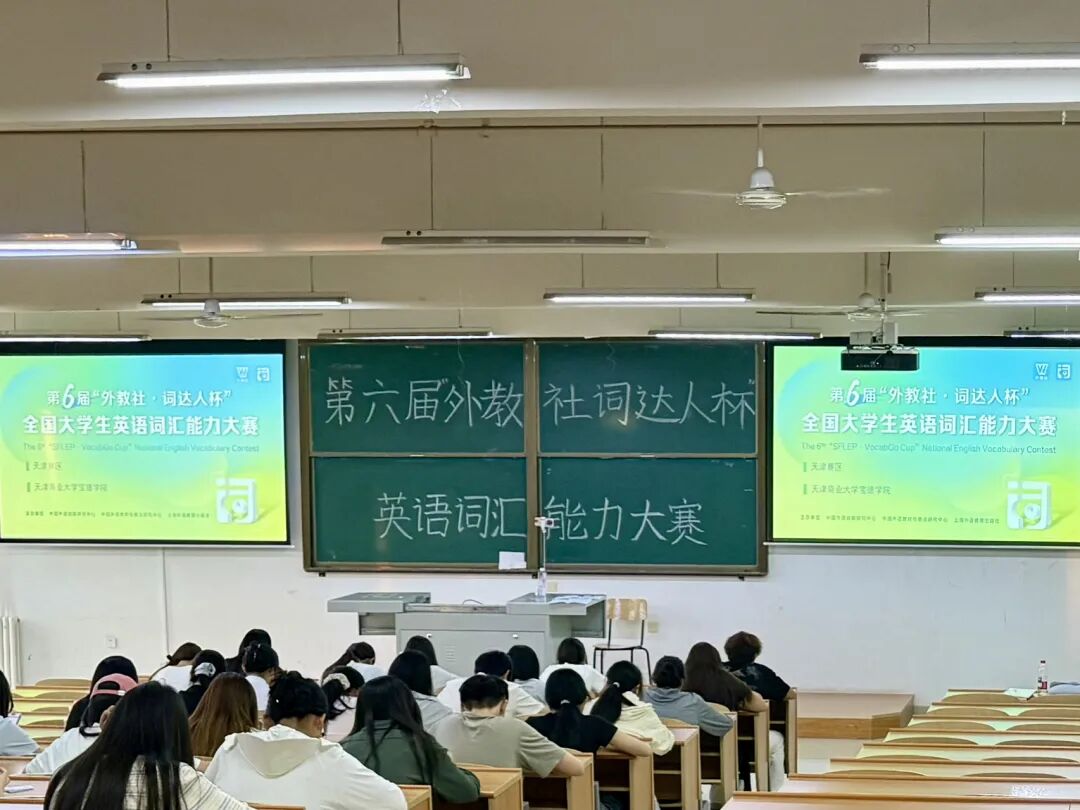 第六届“外教社-词达人杯”线上英语词汇大赛圆满落幕