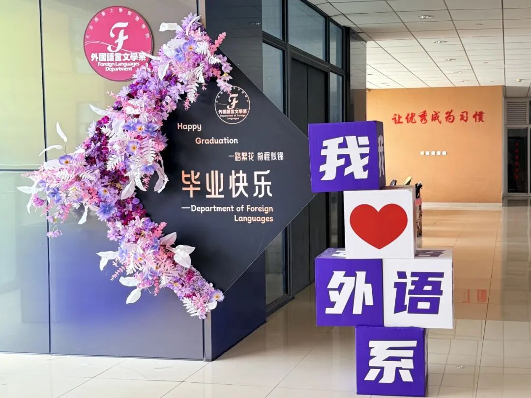 拾光择夏|叮咚!外语系限定毕业打卡惊喜上线!快来接收你们的毕业指南吧~