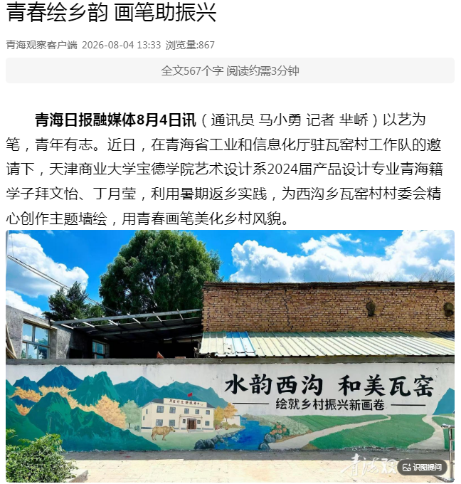 【艺术设计系】青春绘乡土 艺心助振兴｜艺术设计系学子以墙绘助力乡村文化建设   