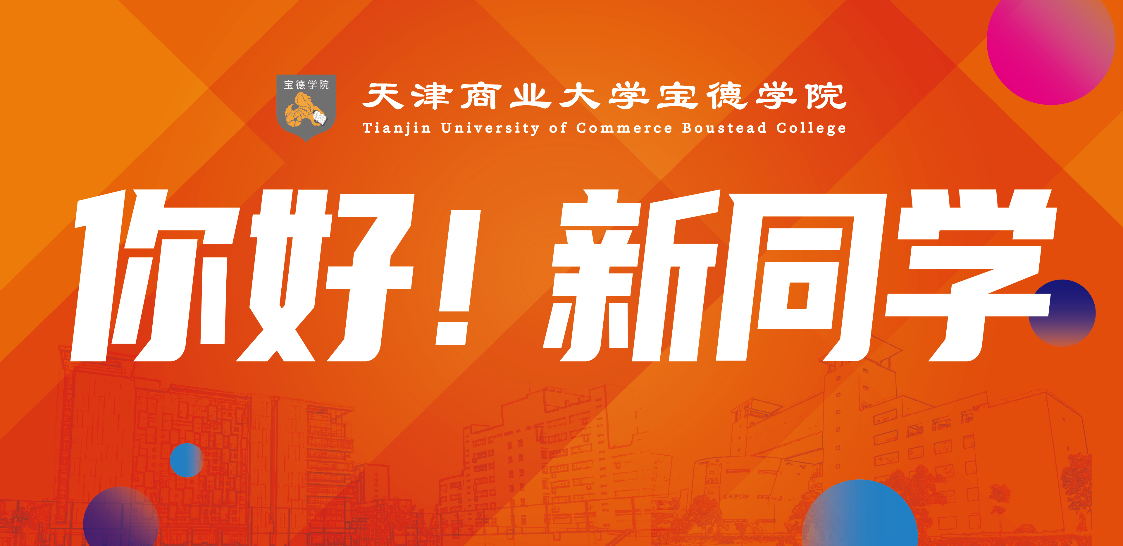 学院2026年迎新工作顺利开展