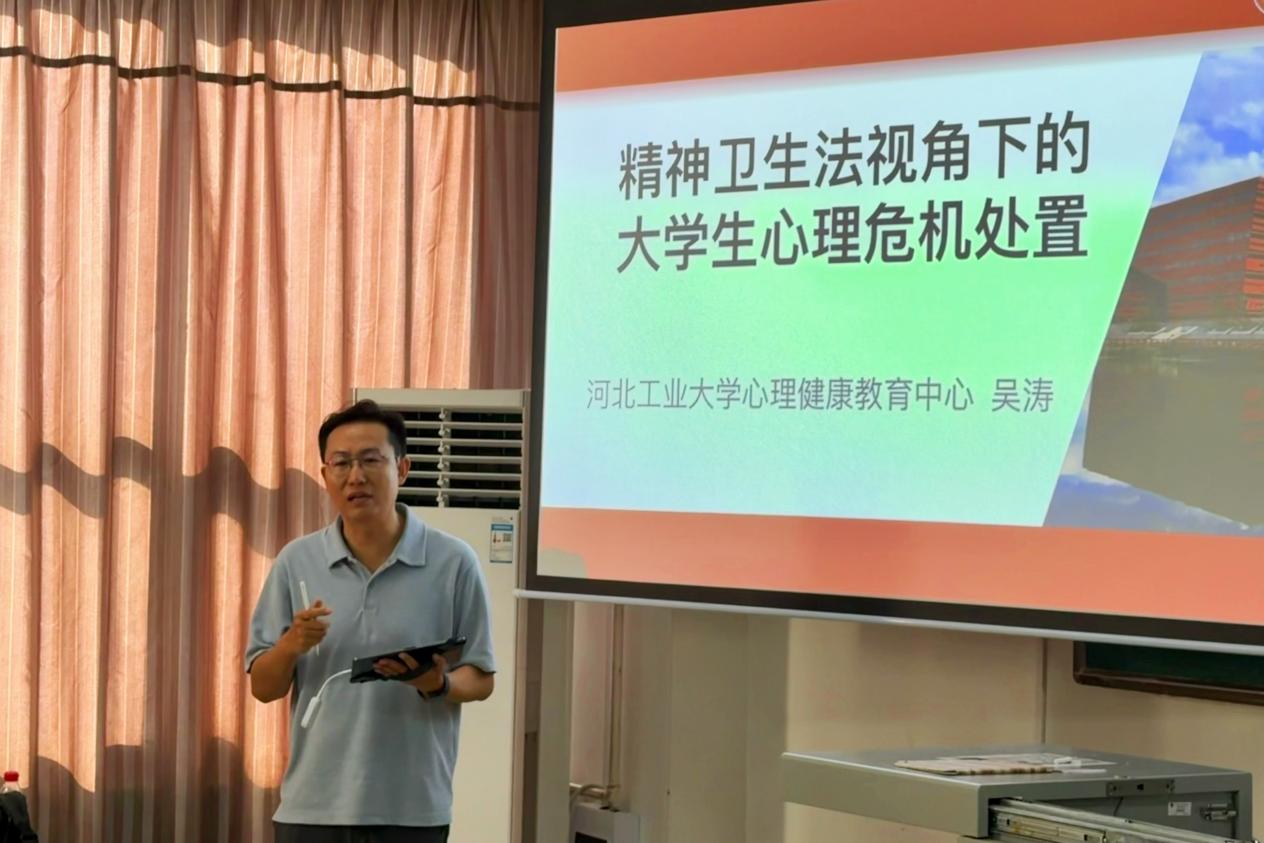 【学生工作部】学院开展心理健康教育专题培训