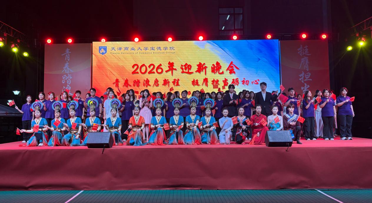 学院举行2026级迎新晚会