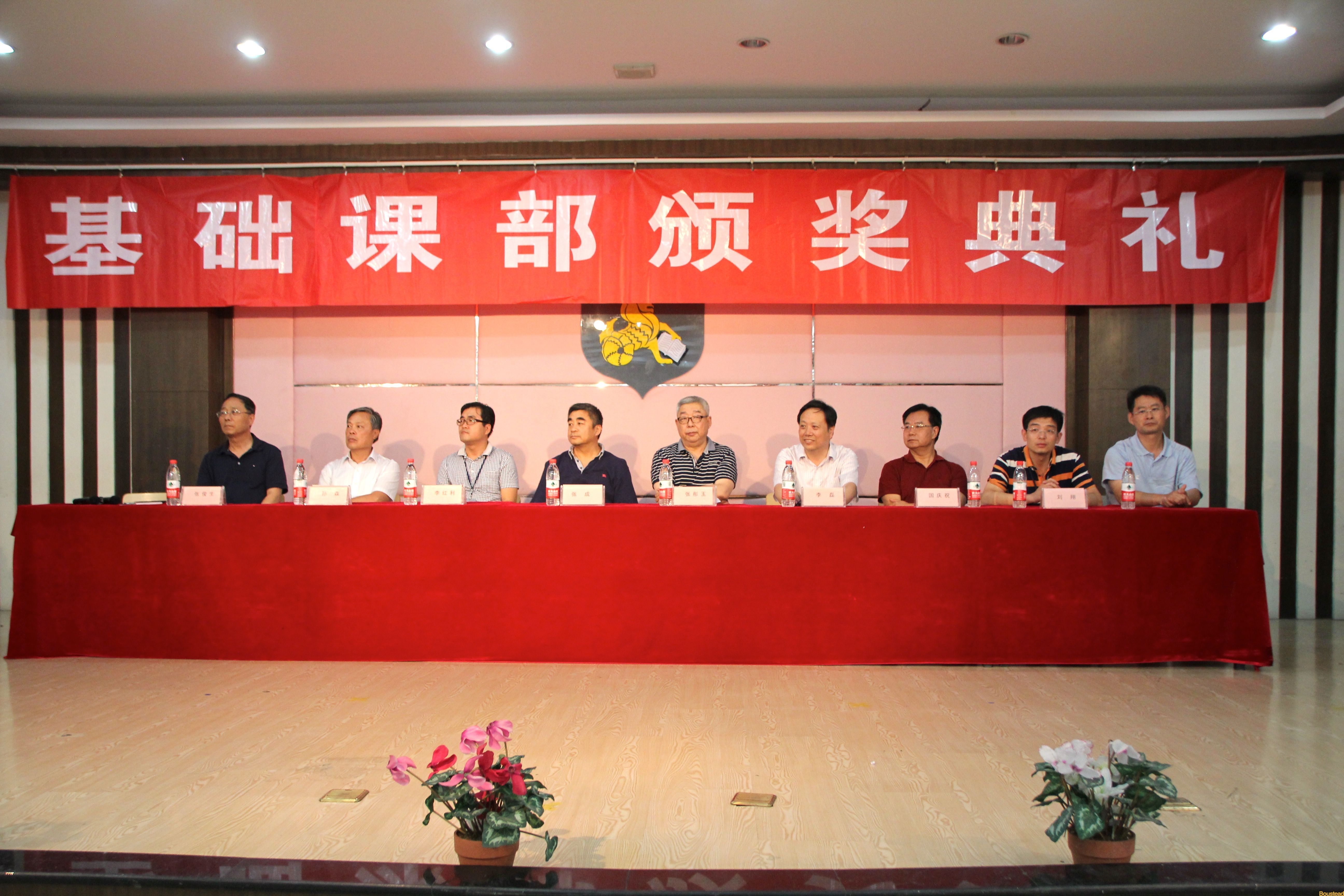 2016年基础课部颁奖典礼隆重举行