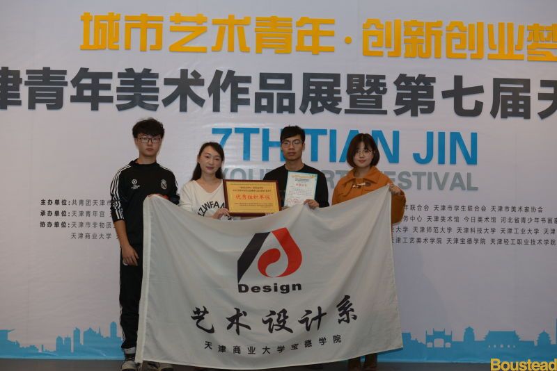 我院在第七届天津青年美术节中获得佳绩