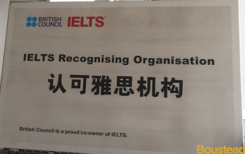 我院成为认可雅思机构